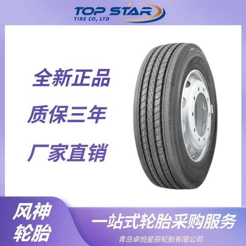 风神轮胎AEOLUS 255/70R22.5 ASR79花纹 全钢运输车货车卡车轮胎