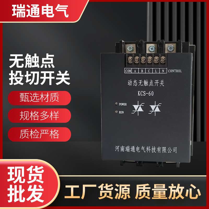 供应复合开关可控硅投切电容器大功率分补kcs动态触点投切开关