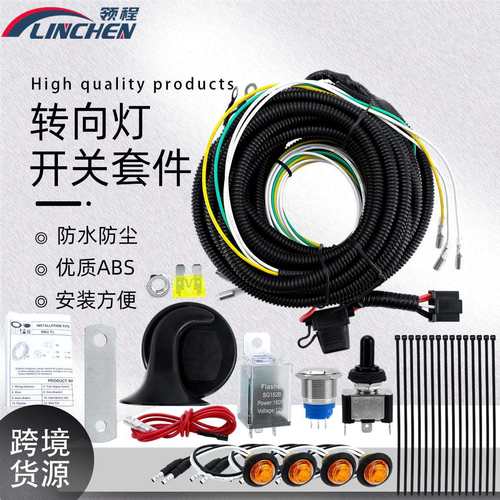 跨境商品UTV转向信号灯套件 ATV通用带波动开关和大分贝喇叭套件
