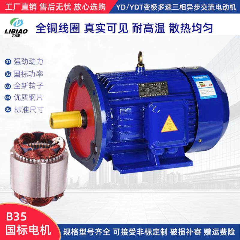 供应双速电机YD 801-4/2-0.45/0.55/0.75KW380V三相异步电动机