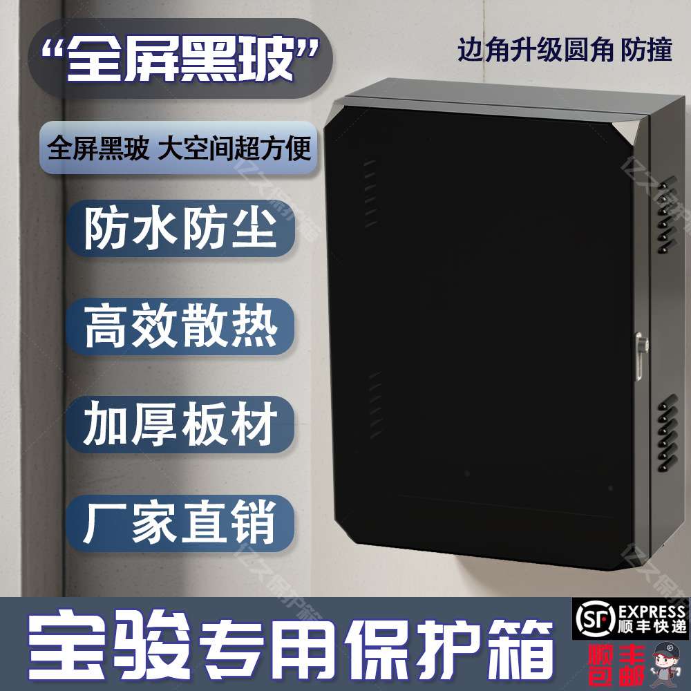 7kw宝骏充电桩保护箱比亚迪家用室外智能壁挂防雨罩立柱一体玻璃