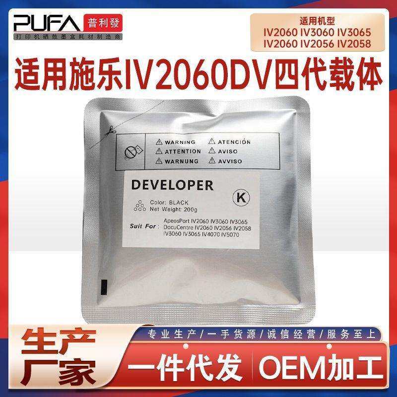适用四代施乐IV2060载体iv3060 3070 4070 5070 3065显影剂IV2056