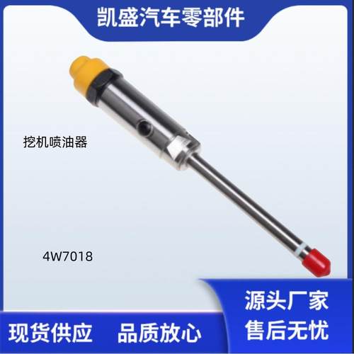 喷油器4W7018用于卡特挖机工程机械发动机喷油器4W7018油嘴