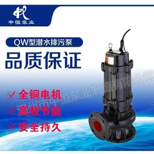 排污泵污水泵移动立式 中恒泵业直销QW80 3潜水式 无堵塞