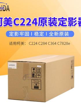原装柯美C224 C284 C364 C7828e定影器组件 加热器 A161R719AA
