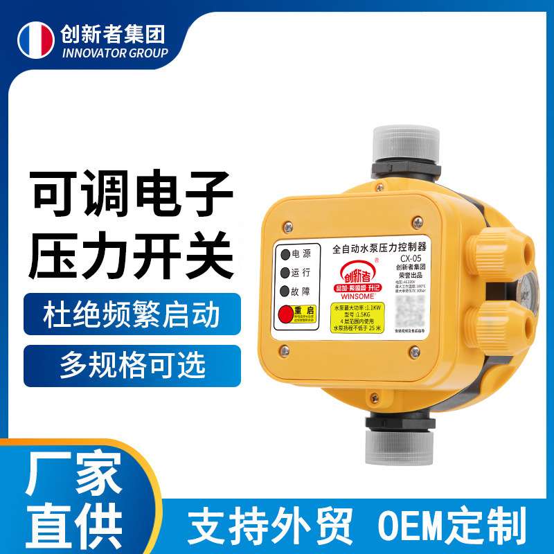 电子压力开关 家用220V智能水泵控制器增压泵自吸泵水流压力开关
