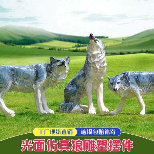 花园林景观庭院广场草坪装饰品创意户外玻璃钢雕塑动物大灰狼摆件