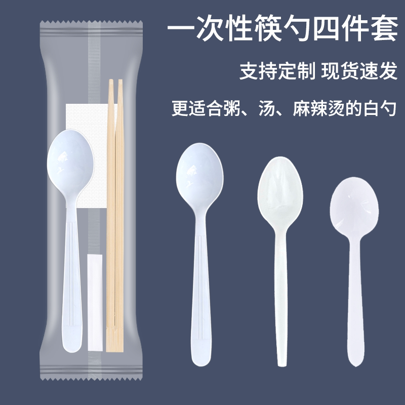 一次性筷四件套量大价优现货速发