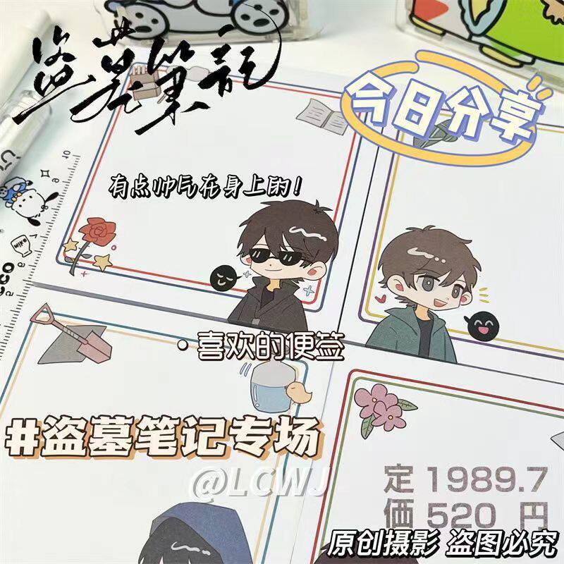 卡通动漫二次元同人周边q版盗墓笔记便签本南派三叔专场记事留言