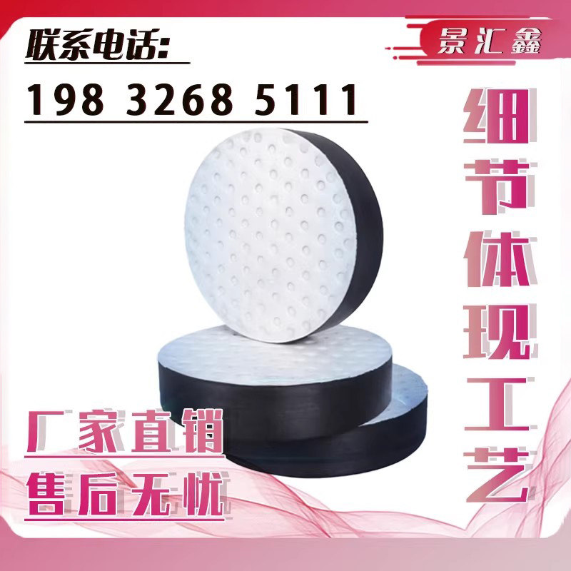 公路桥梁橡胶支座圆形GJZ矩形高阻尼盆式隔震支座四氟滑动板式