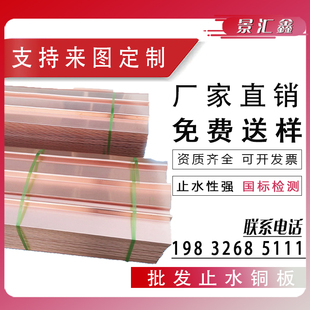 国标紫铜止水铜片W/V/U型镀锌铜片弧形闸用止水钢板水利工程专用