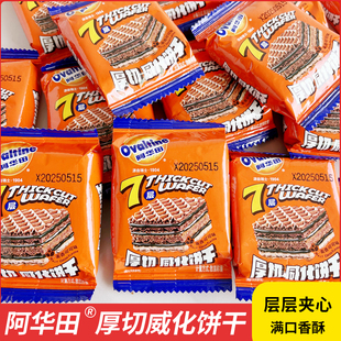 阿华田厚切威化饼干网红休闲夹心糕点下午茶点心夜宵充饥糕点零食