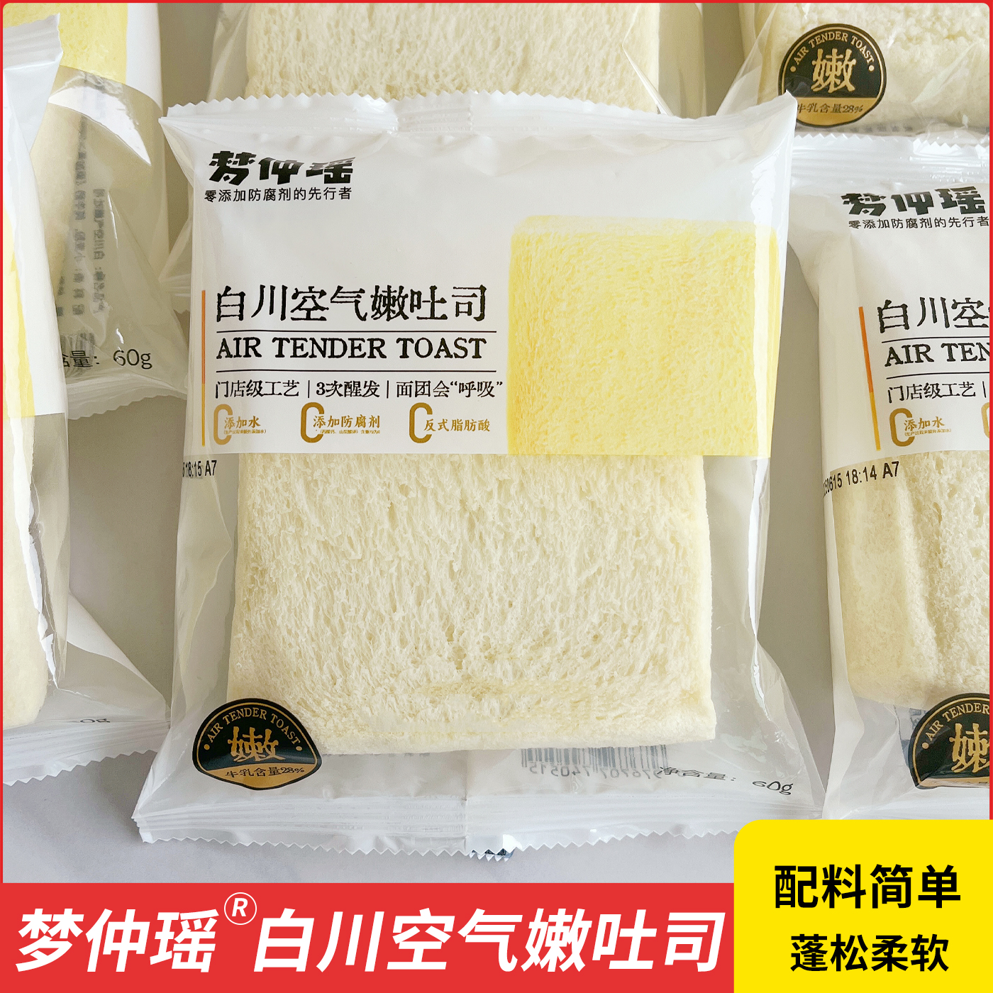梦仲瑶白川空气嫩吐司儿童孕妇健康营养早餐代餐饱腹零食糕点整箱