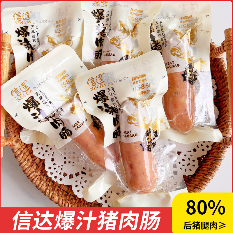 信达爆汁猪肉肠泡面搭档火腿肠后猪腿肉≥80%即食烤肠肉食零食品,粮油调味/速食/干货/烘焙,香肠/腊肠/烤肠,淘宝优惠券,粉丝福利购,淘宝优惠卷