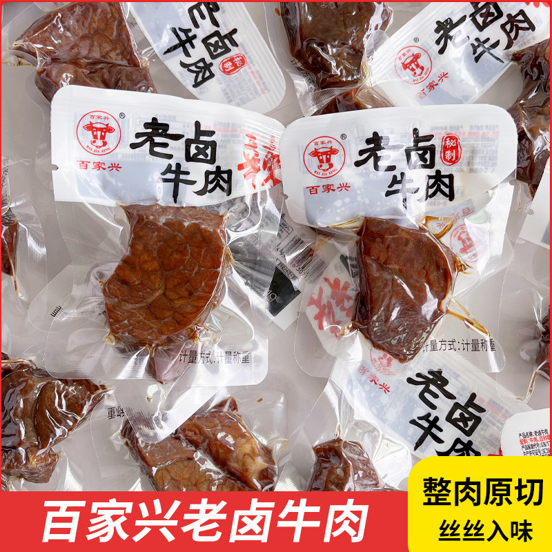 百家兴老卤牛肉健身代餐饱腹休闲整切卤肉零食真空即食小包装熟食