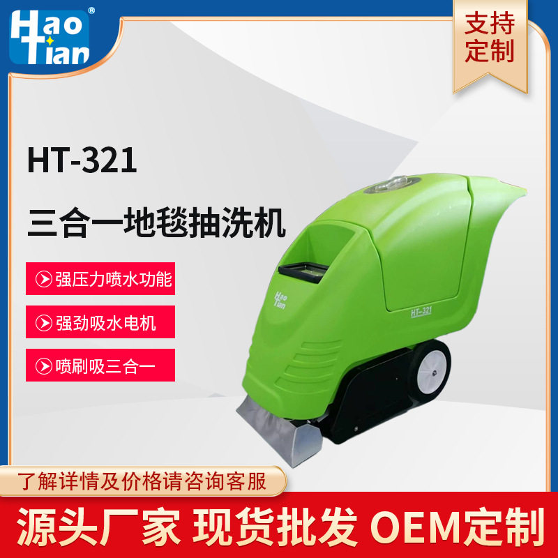 三合一地毯清洗机商用酒店台球厅地毯沙发喷抽机手推式地毯抽洗机