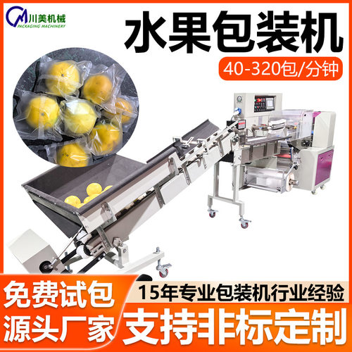 全自动橙子包装机 单个金桔柠檬自动包装机 葡萄柚水果包装机