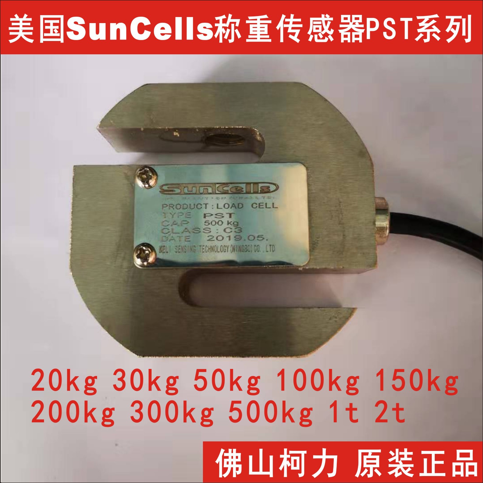 美国SunCells拉力传感器PST-20kg 30kg 50kg 75kg 100kg 150kg
