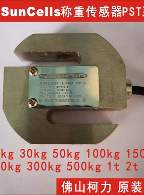 美国SunCells拉力传感器PST-20kg 30kg 50kg 75kg 100kg 150kg