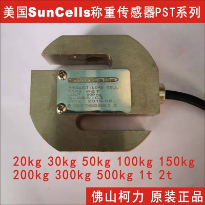 美国SunCells拉力传感器PST-20kg 30kg 50kg 75kg 100kg 150kg