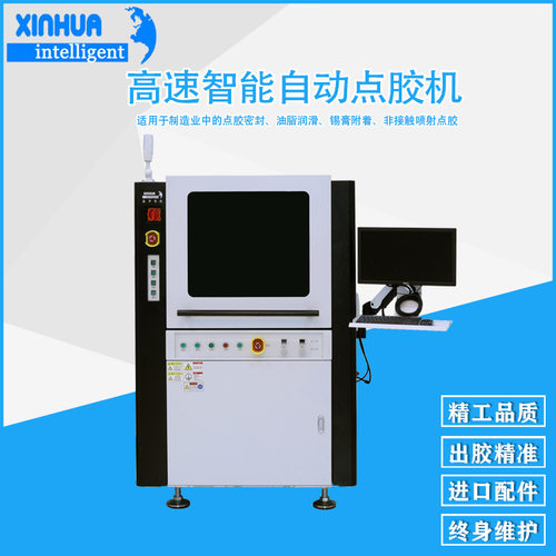 高速智能视觉环氧树脂自动点胶机 鑫华智能流水线自动化点胶设备