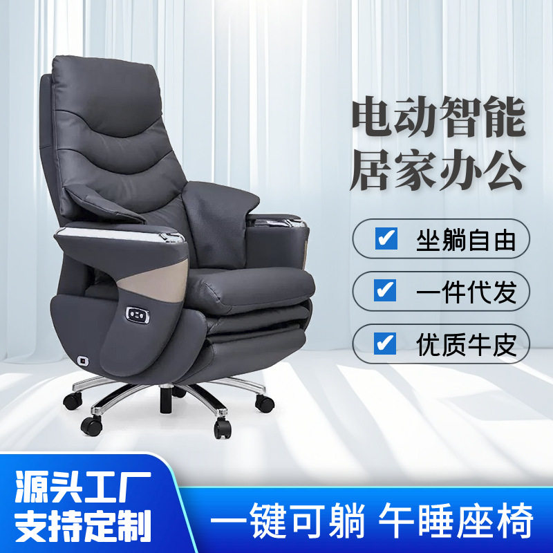 可躺电动老板椅舒适牛皮办公椅电脑椅办公座椅办公室椅子舒服久坐