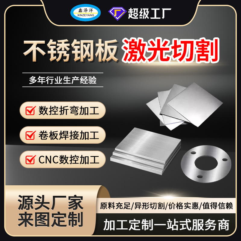 304/201不锈钢板非标加工钣金工业制品激光切割圆管折弯焊接攻丝