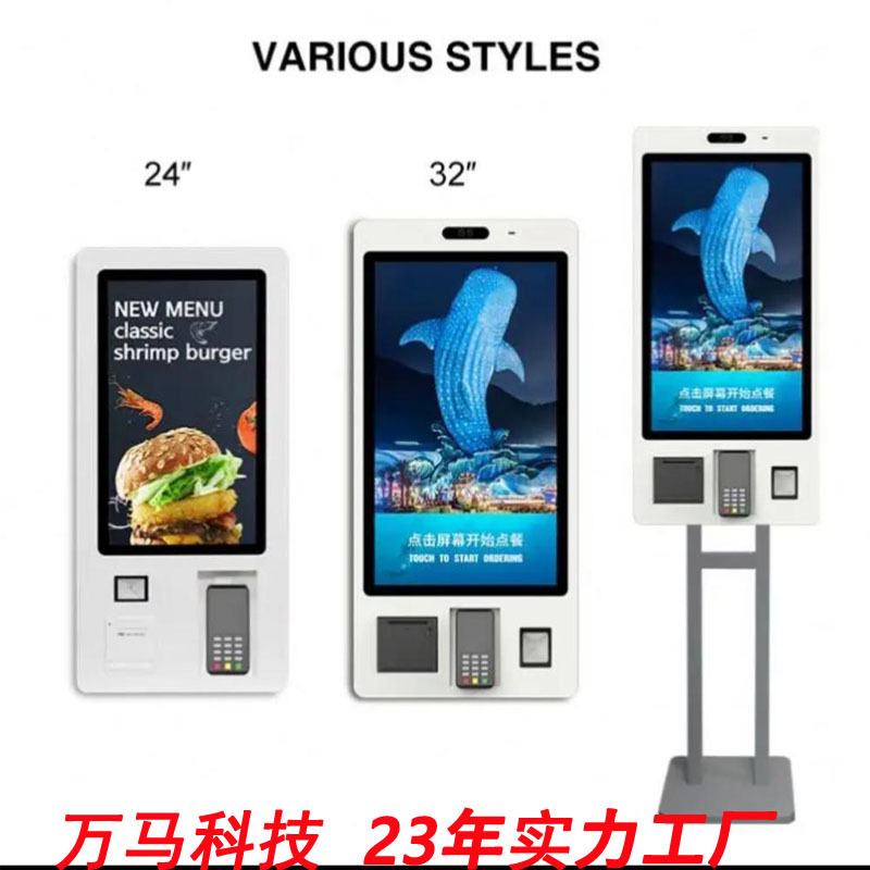 壁挂/立式自助结算触摸点餐一体机 打印刷卡拍照AI识别结账终端机