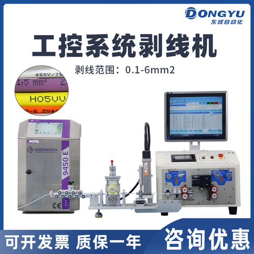 全自动电脑剥线机切线机电缆线剥皮机裁切机喷码机工控系统一体机