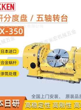 加工中心五轴转台日本日研NIKKEN 5AX-350五轴转台大型龙门五轴