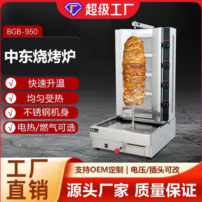 博畅四头电热中东烧烤炉GB-950土耳其烤肉机肉夹馍烤炉旋转烧烤炉