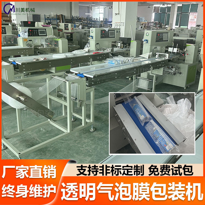 自动透明气泡膜包装机 电商快递袋气泡袋套袋机 珍珠棉枕式包装机
