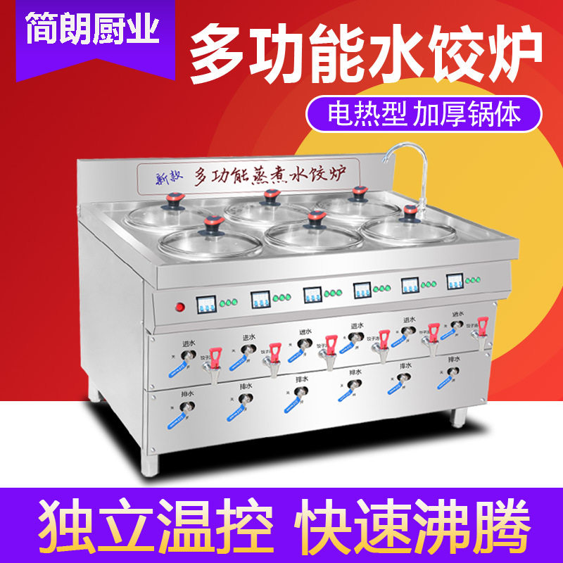 不锈钢电热水饺炉商用电煮面炉煮饺子的锅商用多功能节能煮饺子炉