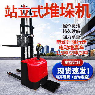 站架式电动堆垛机仓库车间工程搬运液压升降1吨2吨叉车全自动地牛