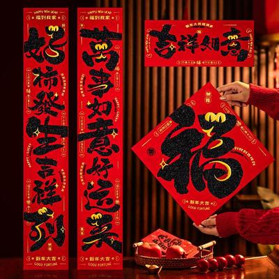 Horse Year Flocking Couplets Blessing Home Entrance Decor