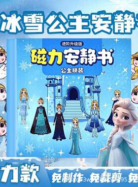 Elsa Magnetic Stickers Quiet Book DIY Dress - up for Girls