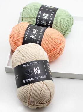4-Ply Milk Cotton Yarn Hand Knitting Doll Sweater Yarn