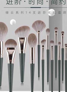 14Pcs Green Cloud Makeup Brush Set Soft Beginner Full Kit