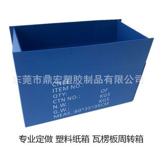 东莞中空板定做 新料PP中空板箱 蓝色瓦楞板纸箱可定制任意规格