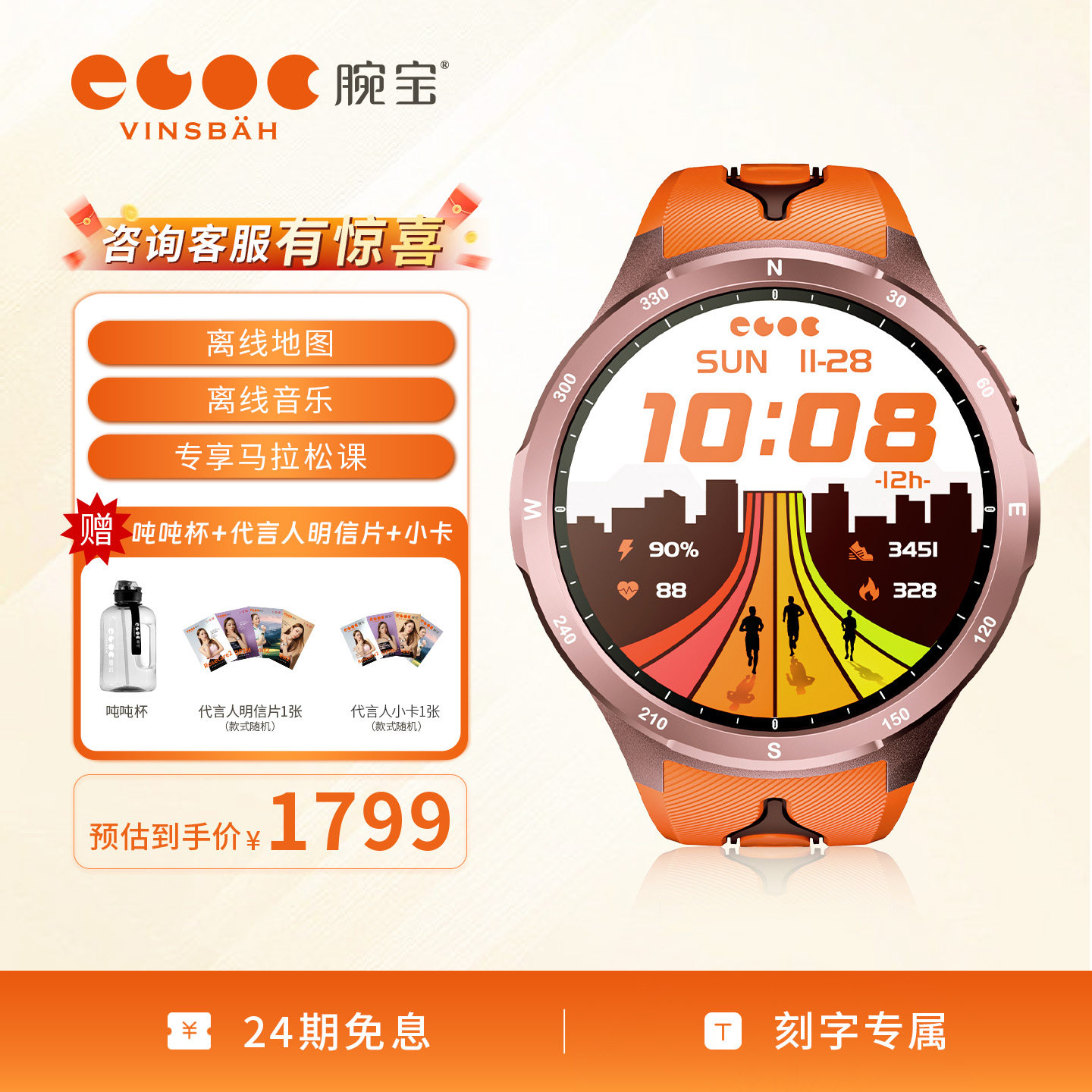 【咨询领大额券】Vinsbah腕宝Runner2电光橙跑步手表配速户外运动游泳马拉松骑行登山GPS定位心率睡眠监测