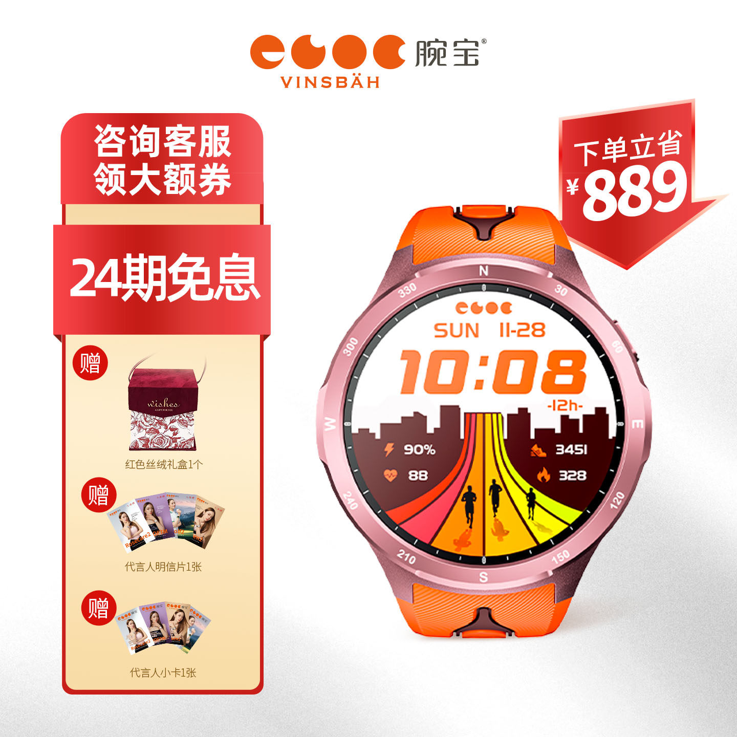 【咨询领大额券】Vinsbah腕宝Runner2电光橙跑步手表配速户外运动游泳马拉松骑行登山GPS定位心率睡眠监测