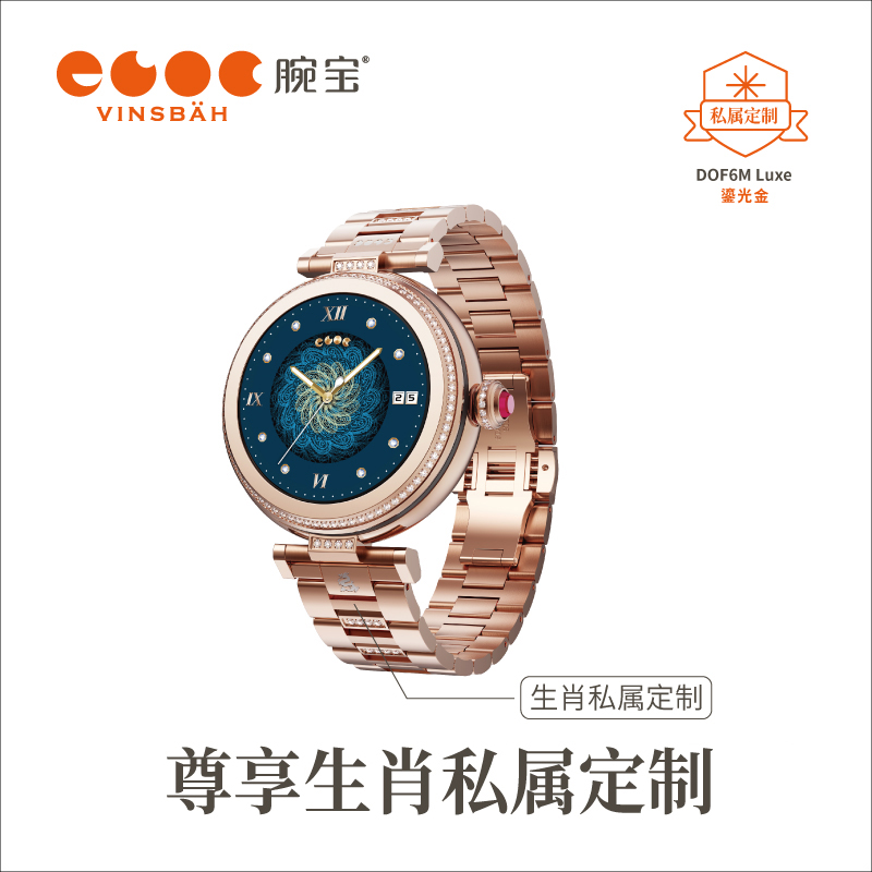腕宝定制服务：DOF6M Luxe生肖定制服务拍下联系