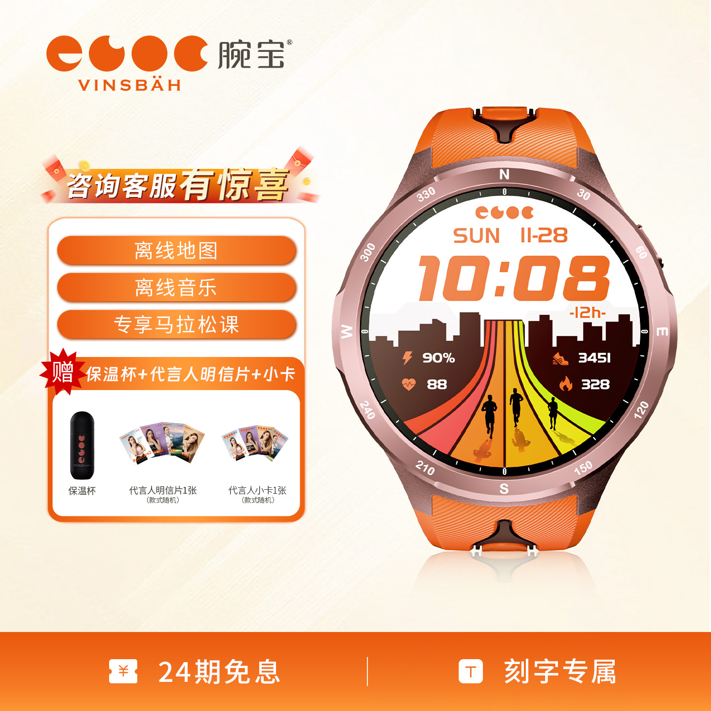 【马拉松跑步】腕宝户外运功手表