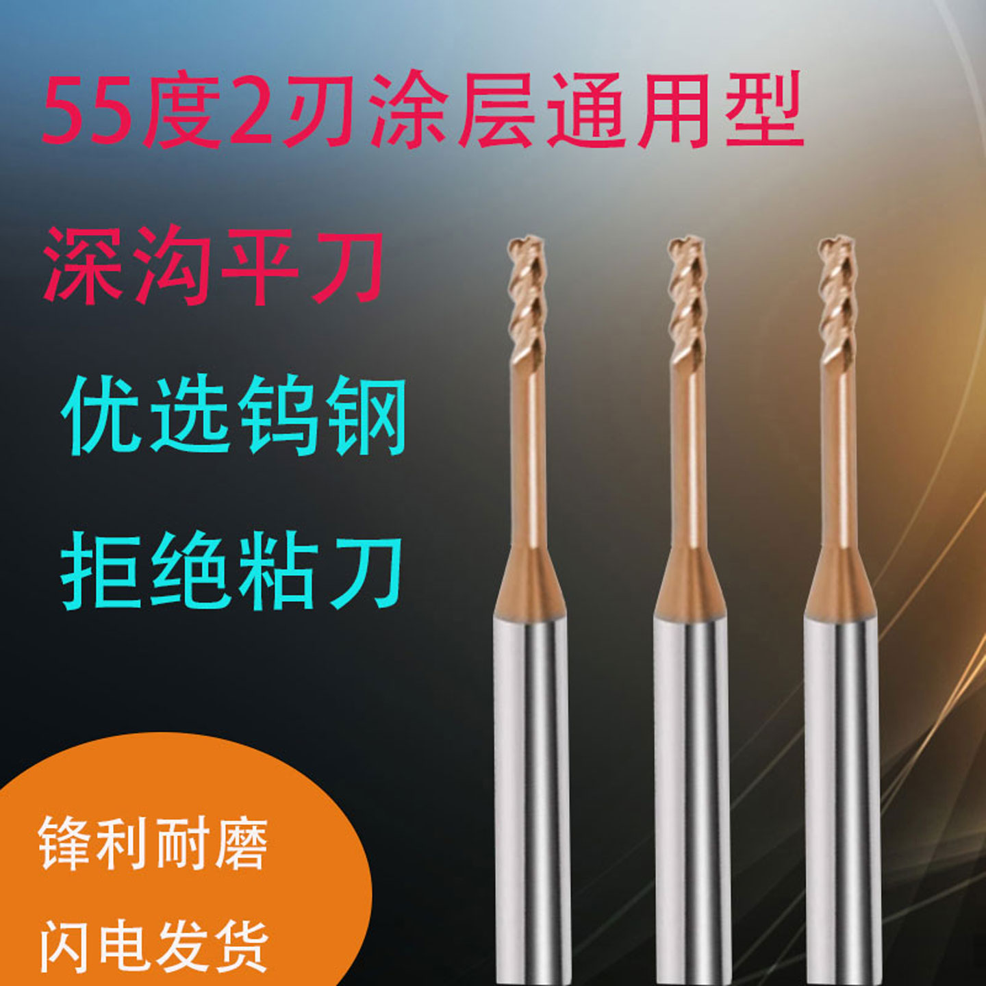 55度2刃通用型深沟涂层平刀