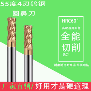 圆鼻铣刀55度钨钢R角圆鼻刀4刃硬质合金立铣刀CNC数控刀具50L150L