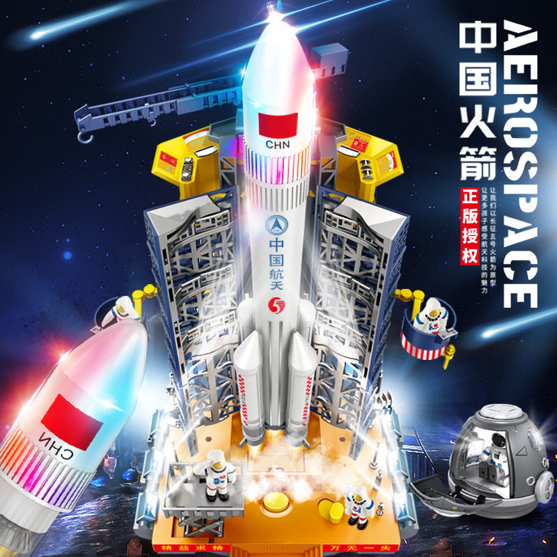 儿童火箭航天飞机玩具长征5号空间站4宇宙飞船5拼装模型男孩3-6岁