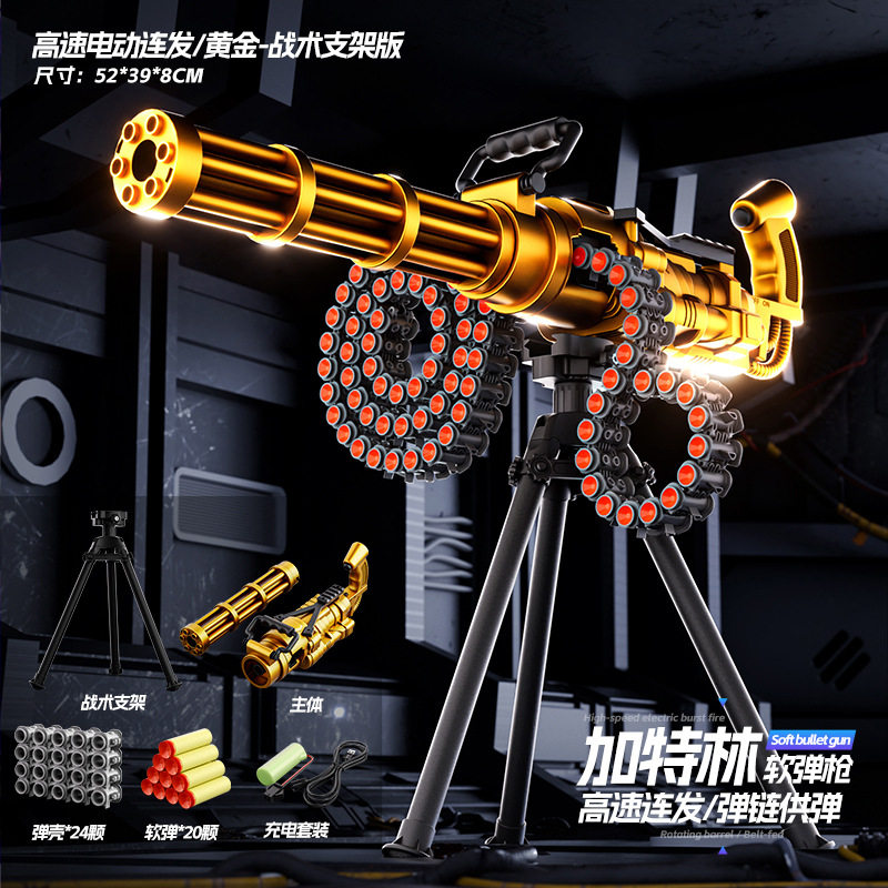 黄金加特林电动连发软弹玩具枪