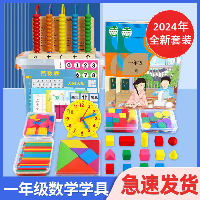 一年级数学教具上册小学二年七巧板学习用品 计数器学具盒套装