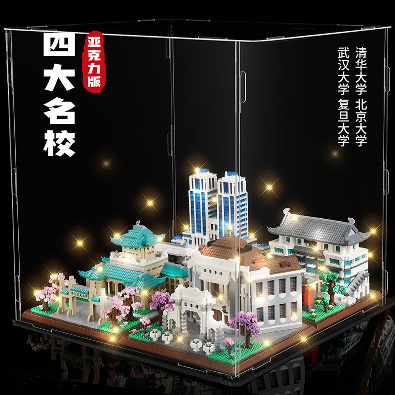 网红四大名校微颗粒建筑积木