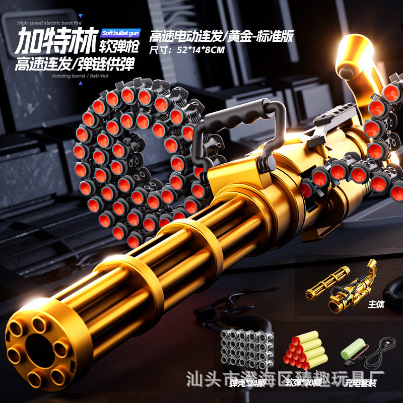 黄金加特林电动连发软弹枪旋转弹链机关枪儿童玩具男孩玩具软弹枪